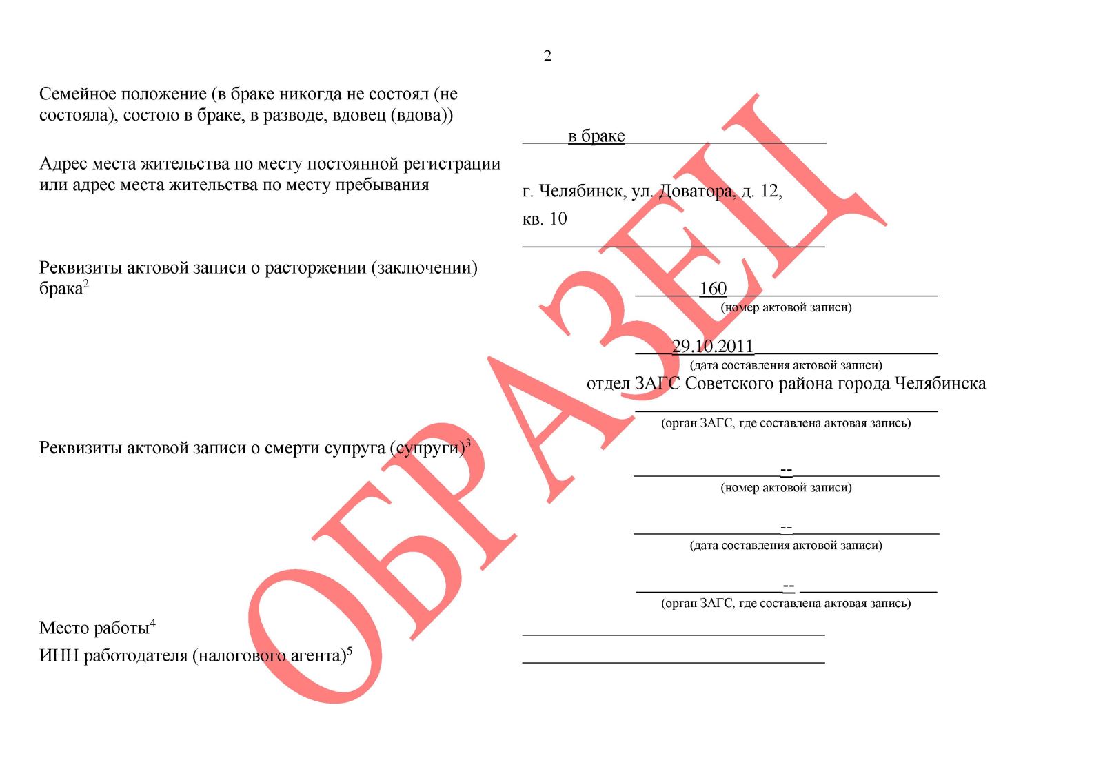 Заявление о назначении ежемесячной денежной выплаты образец заполненный