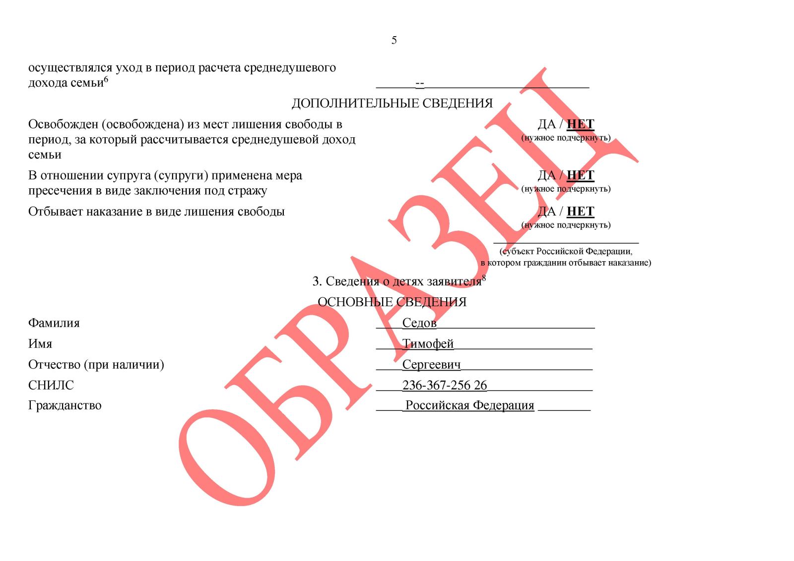 Подать заявление до 7. Заявление с 3 до 7. Подавала заявление с трех до 7 лет в апреле 2021.